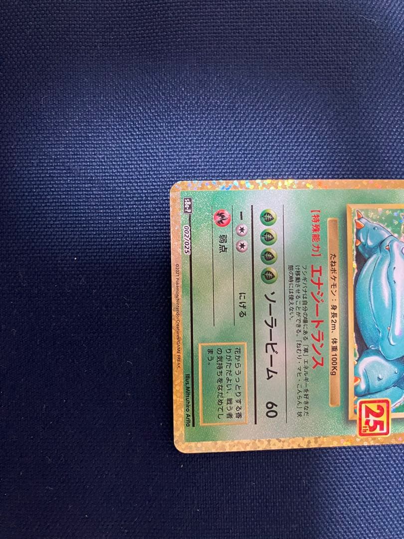 フシギバナ　25th プロモカード