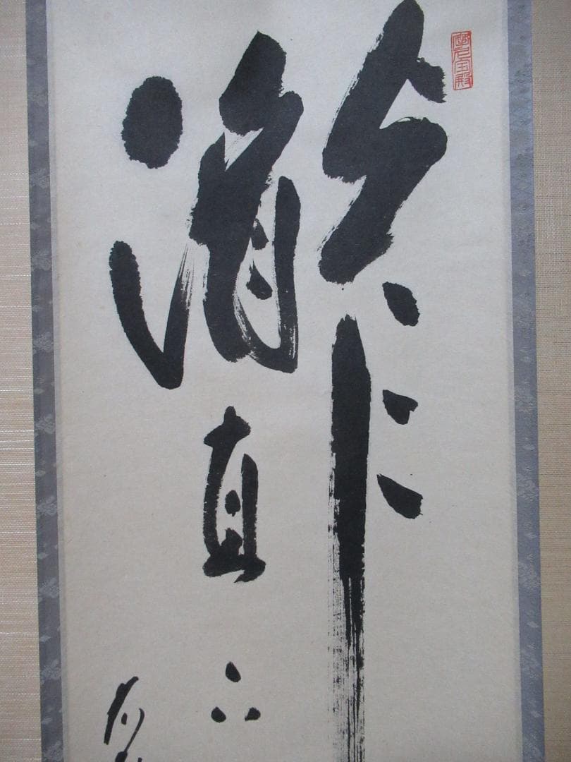 大徳寺矢野一甫筆　瀧　直下三千丈　共箱