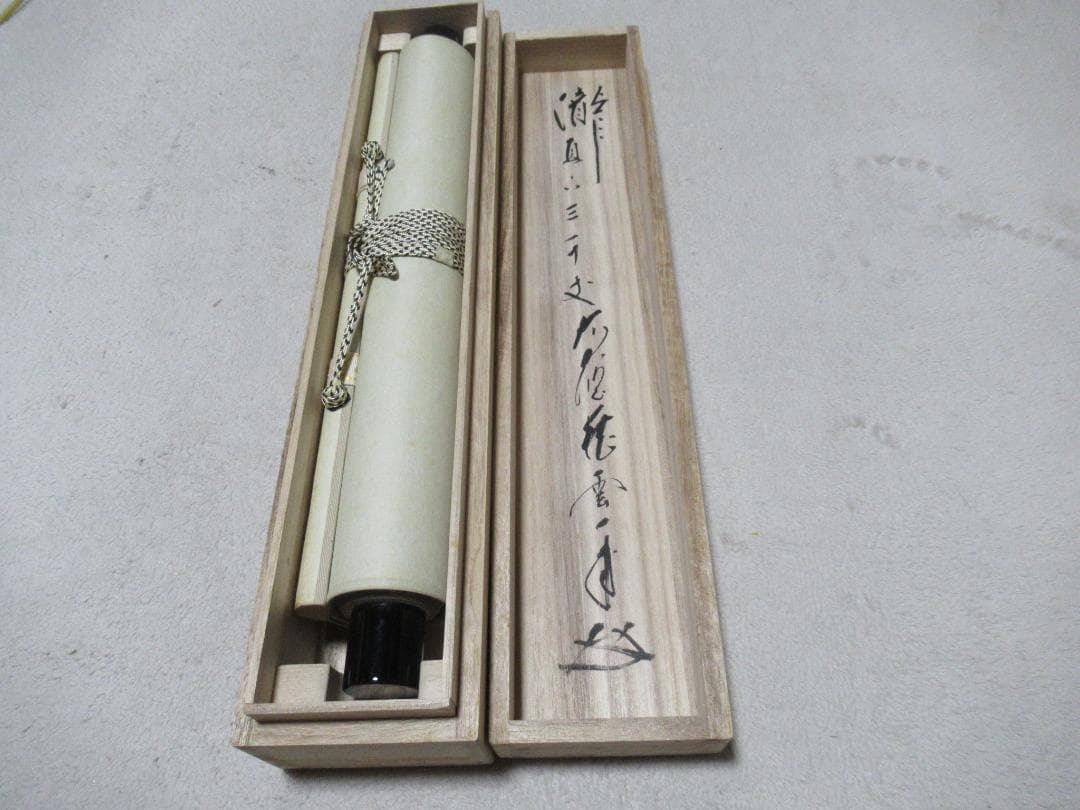 大徳寺矢野一甫筆　瀧　直下三千丈　共箱
