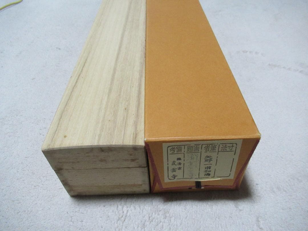 大徳寺矢野一甫筆　瀧　直下三千丈　共箱