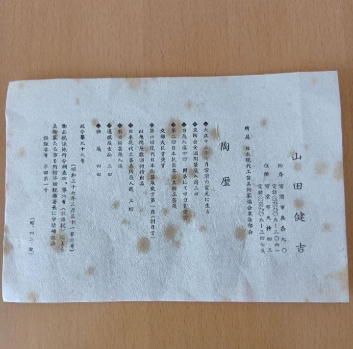 【未使用】常滑焼　お皿　日展作家 山田健吉 作