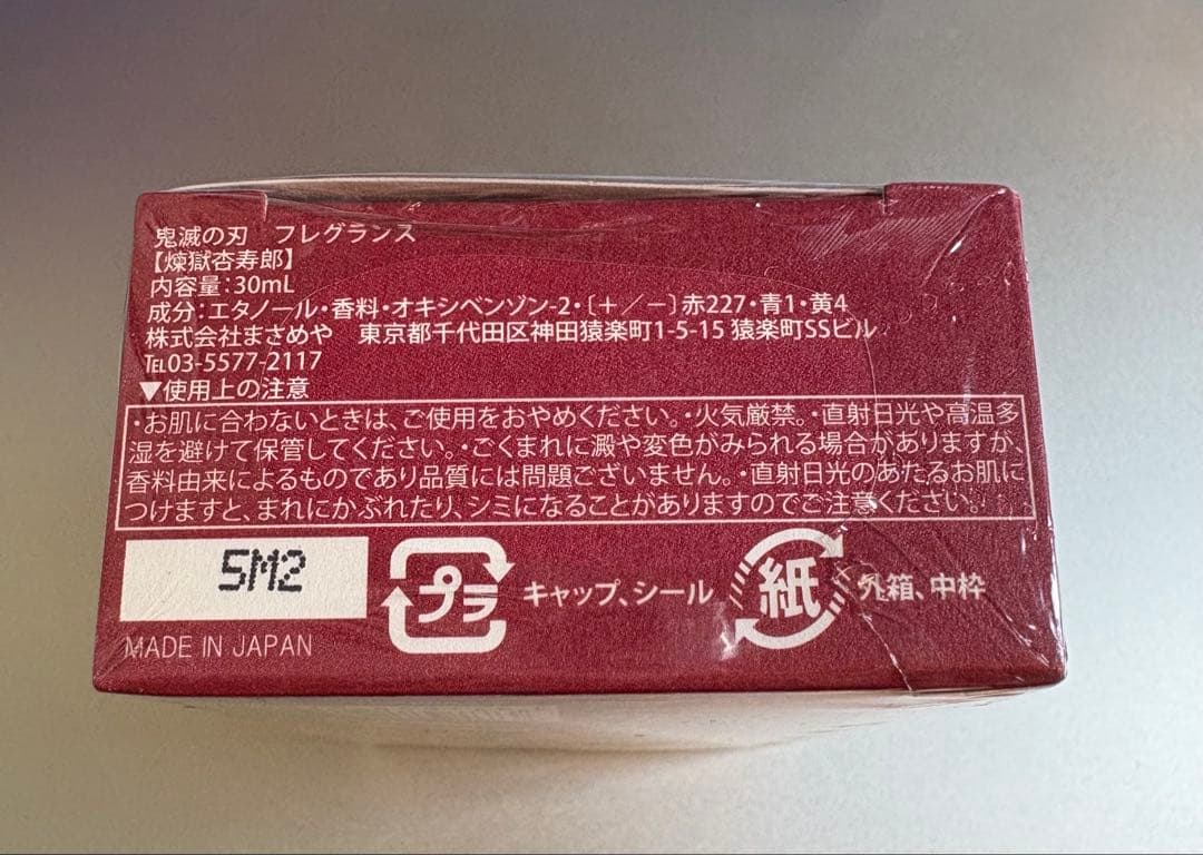 鬼滅の刃 煉獄杏寿郎 香水 primaniacs 新品未開封 30ml ⑶