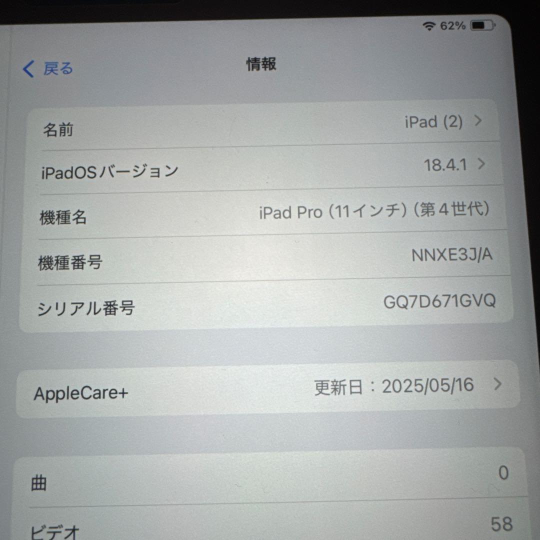 Apple iPad Pro (11インチ 第4世代) シルバー