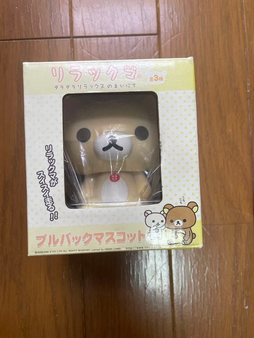 リラックマ プルバックマスコット　3体セット