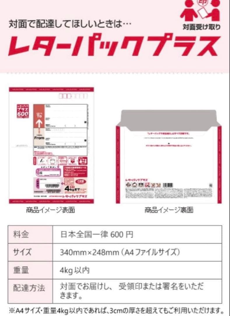 レターパックプラス 100枚 帯付 折らずに発送