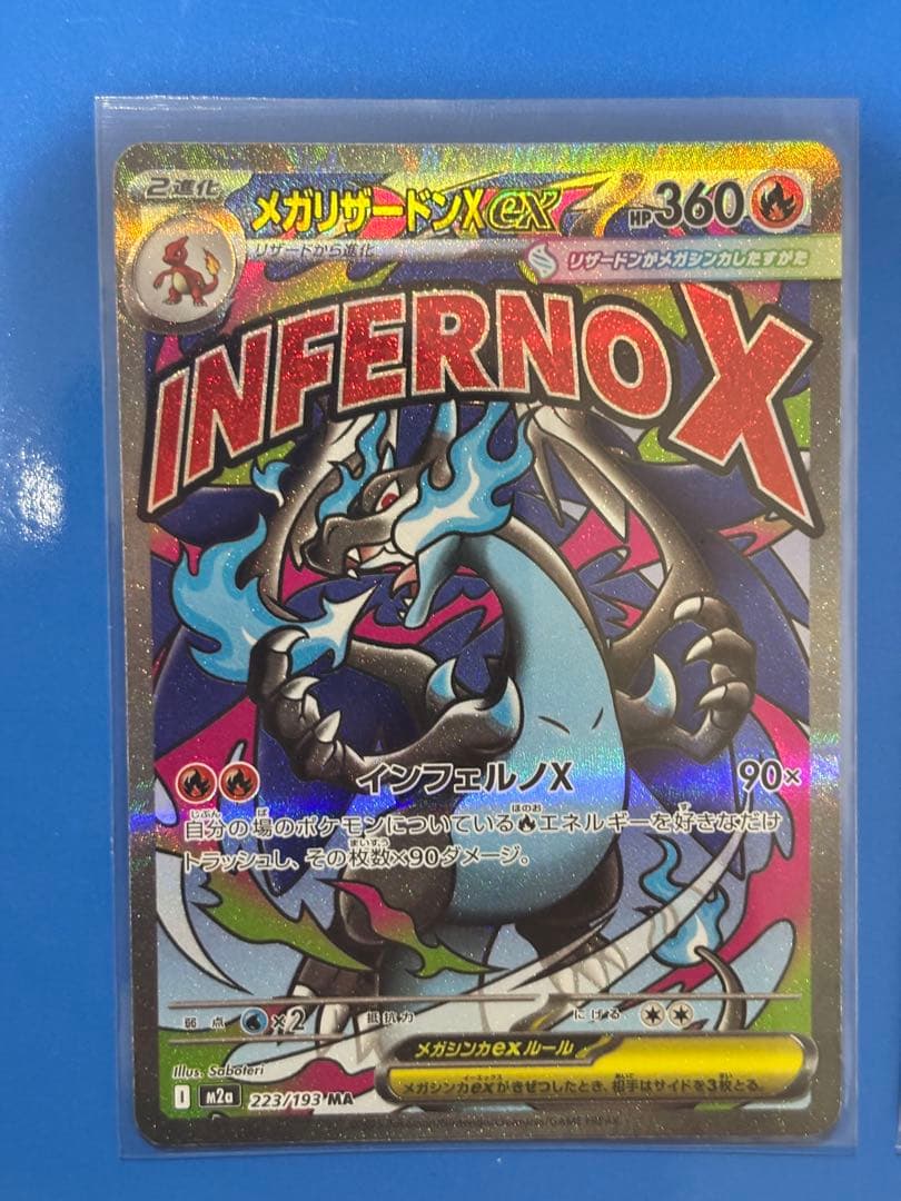 【美品】メガリザードンX ex MA 2枚セット MEGAドリームex