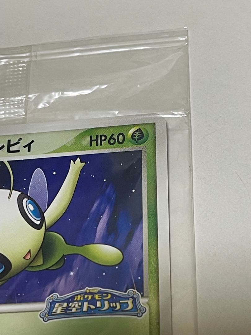 ポケモンカード　ポケパーク　セレビィ