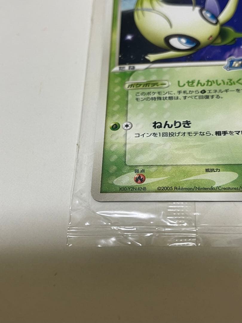 ポケモンカード　ポケパーク　セレビィ