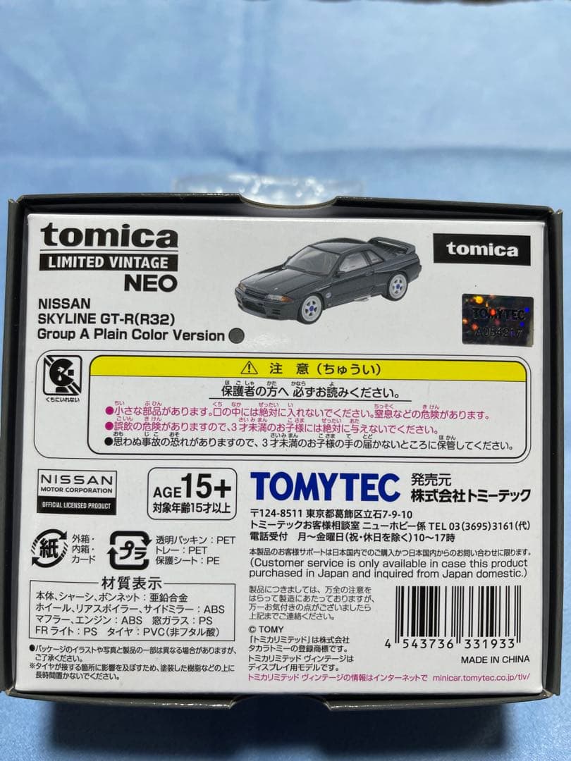 トミカ リミテッドヴィンテージNEO スカイラインGT-R R32 BNR32