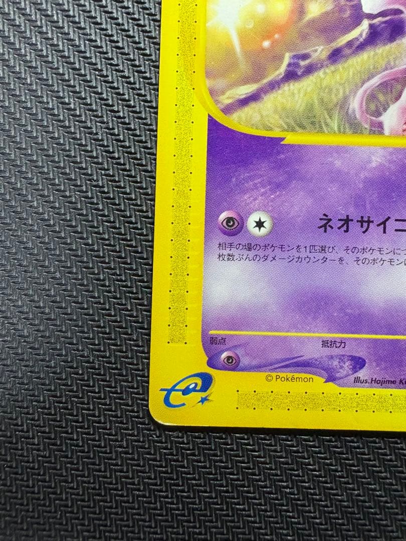 ポケモンカード　ミュウ　マクドナルド　eシリーズ