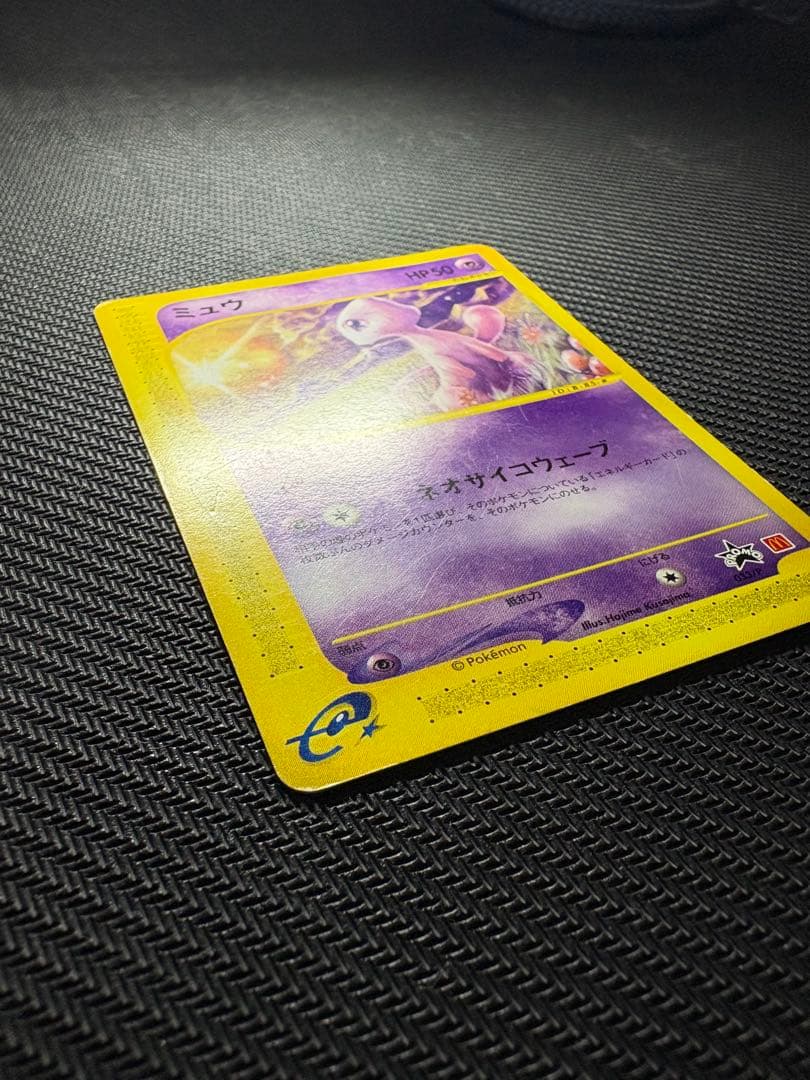 ポケモンカード　ミュウ　マクドナルド　eシリーズ