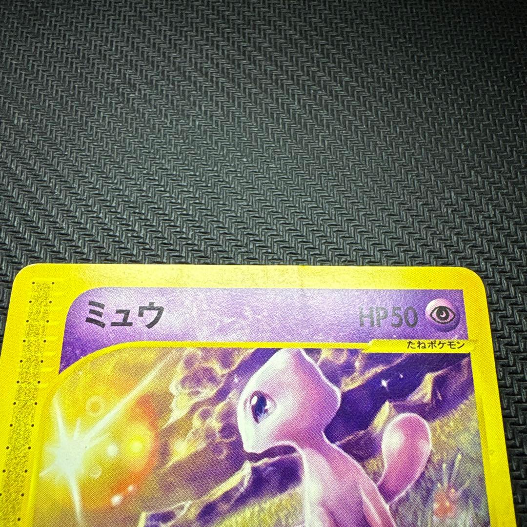 ポケモンカード　ミュウ　マクドナルド　eシリーズ