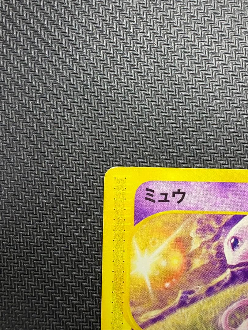 ポケモンカード　ミュウ　マクドナルド　eシリーズ