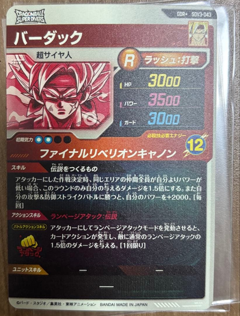 ドラゴンボールスーパーダイバーズ バーダックSS GODパラレル １枚