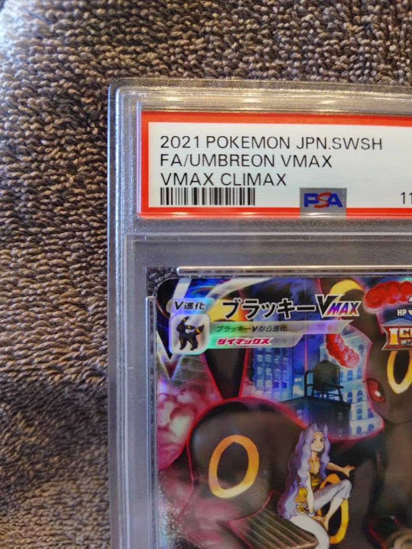 【PSA10】 ブラッキーVMAX CSR S8b VMAXクライマックス