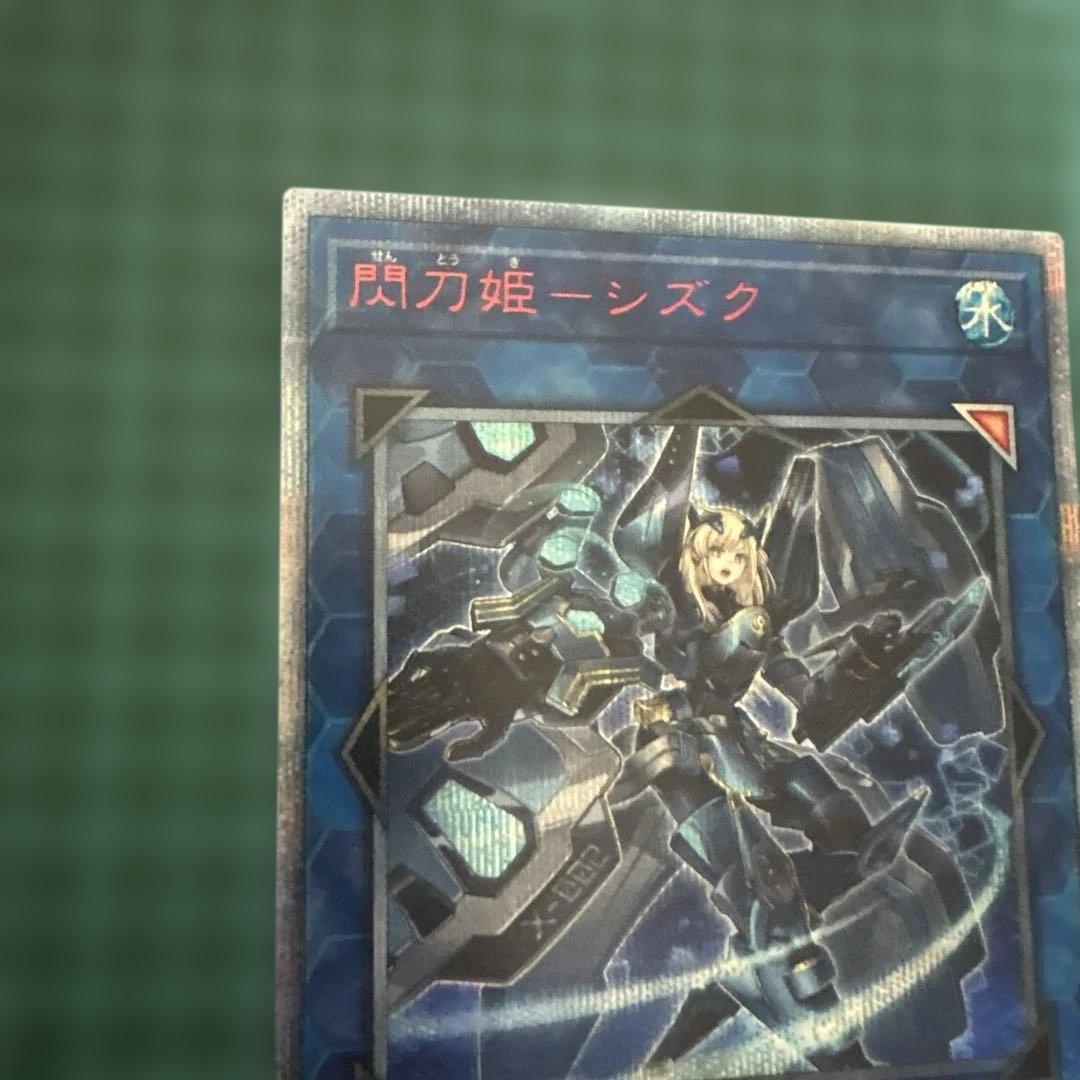 閃刀姫－シズク 20thシークレット