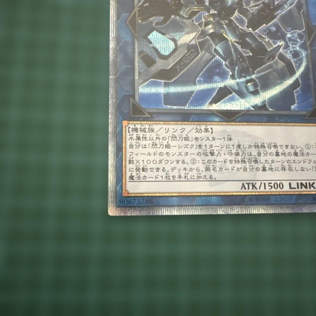 閃刀姫－シズク 20thシークレット