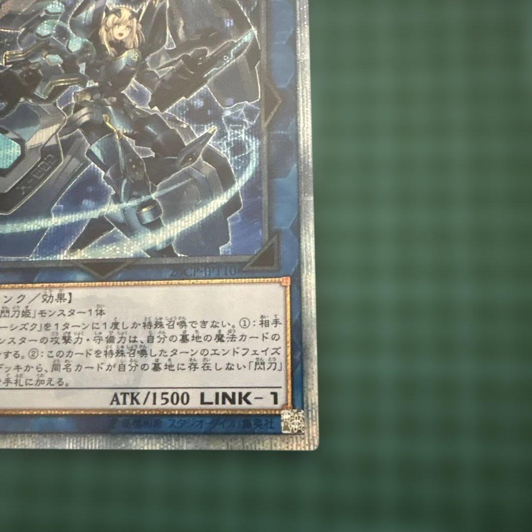 閃刀姫－シズク 20thシークレット