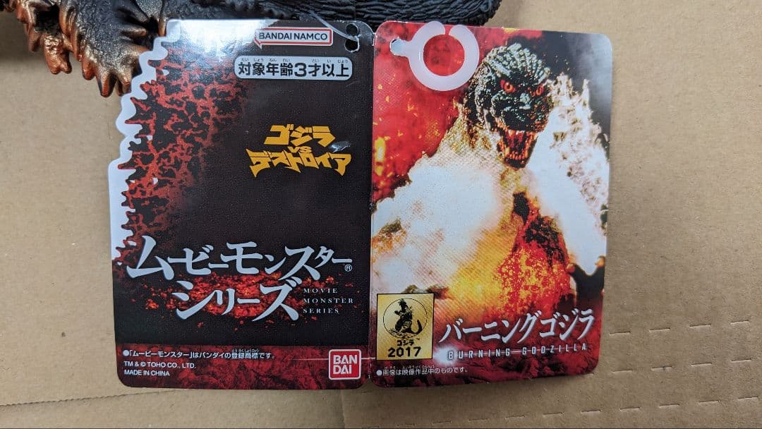 【タグ付き】ムービーモンスターシリーズ バーニングゴジラ バンダイ【ほぼ新品】