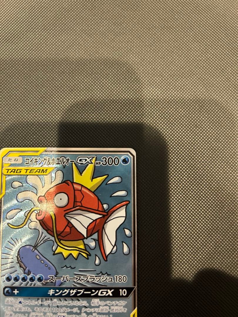 コイキング＆ホエルオーGX SR SM9 タッグボルト 099/095