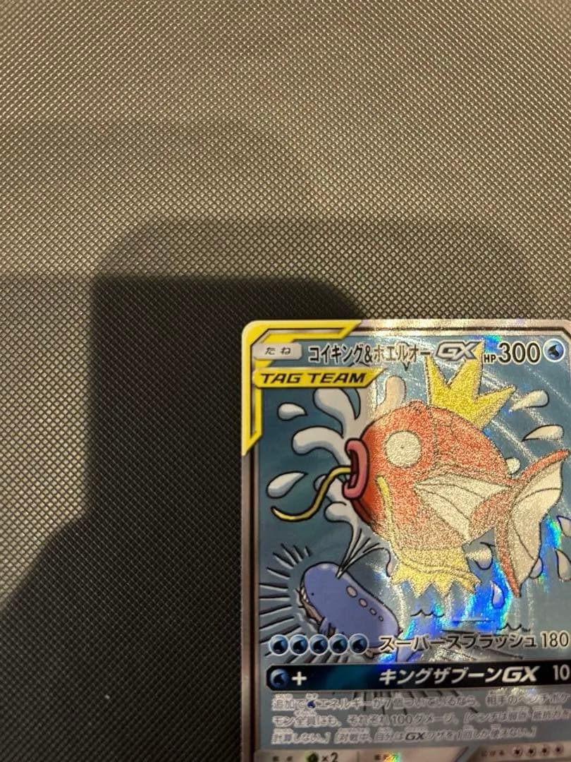 コイキング＆ホエルオーGX SR SM9 タッグボルト 099/095