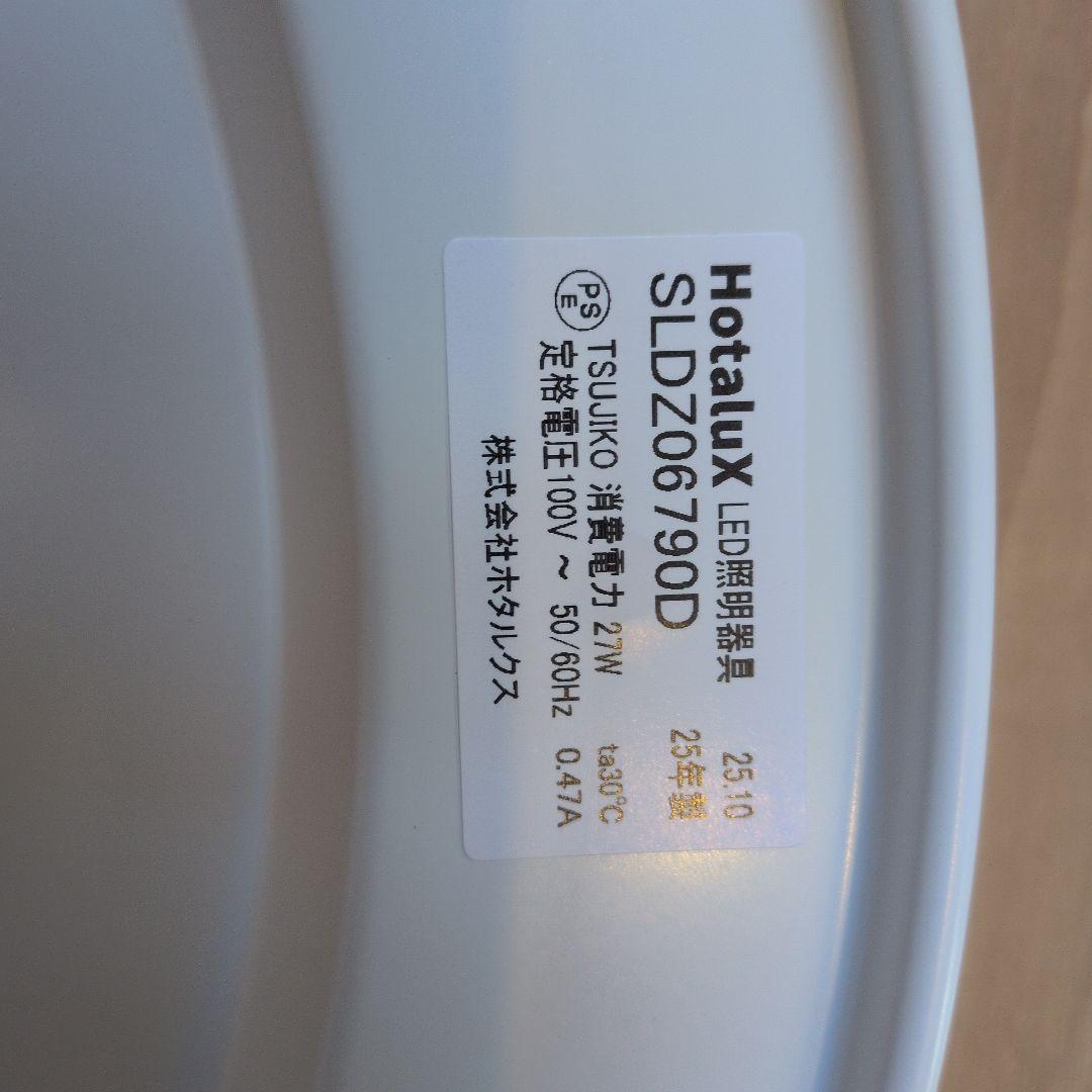 HotaluX ホタルクス LED照明 昼光色 SLDZ06790D リモコン付
