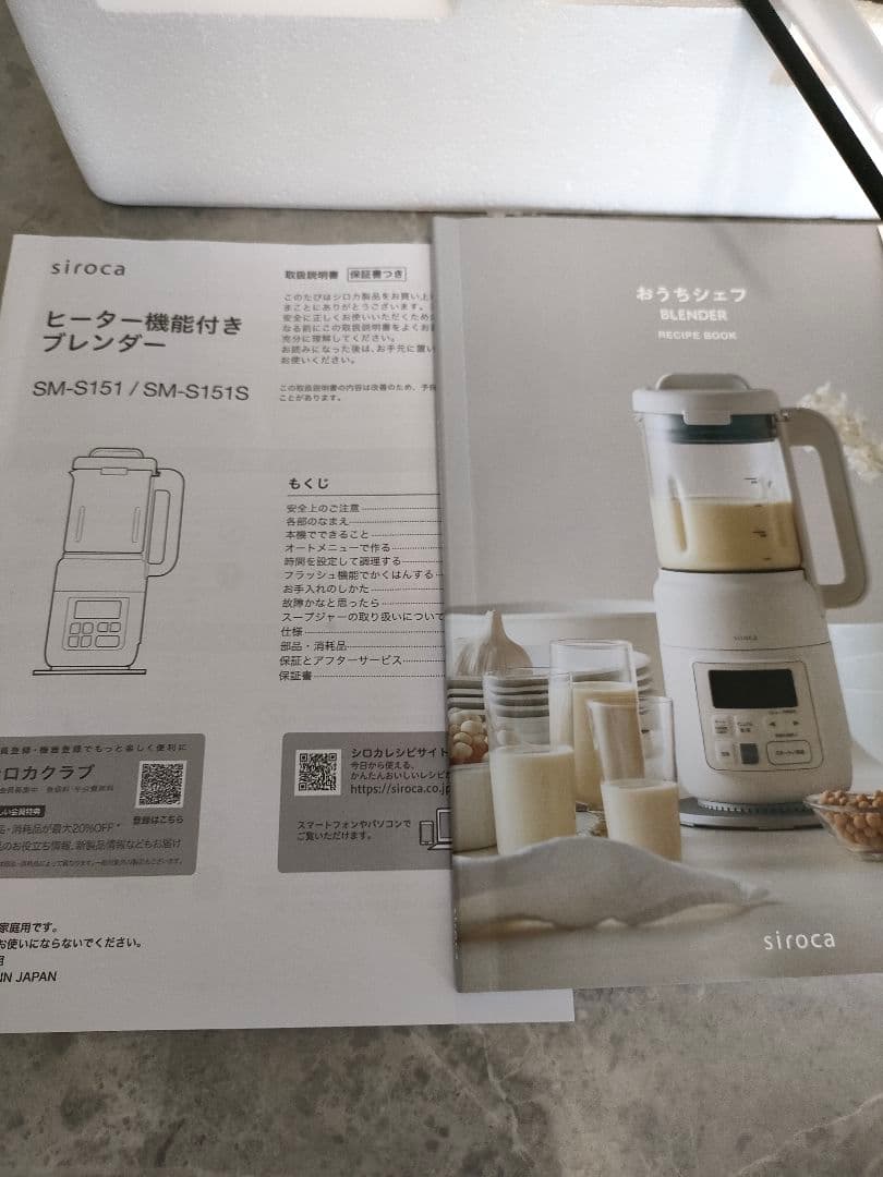 siroca ヒーター機能付きブレンダー SM-S151　人気です！