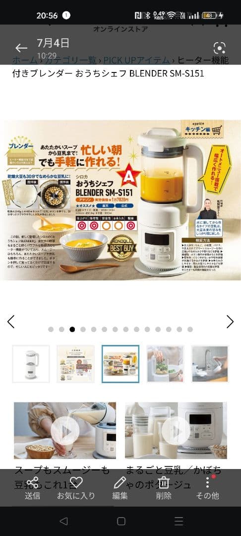 siroca ヒーター機能付きブレンダー SM-S151　人気です！