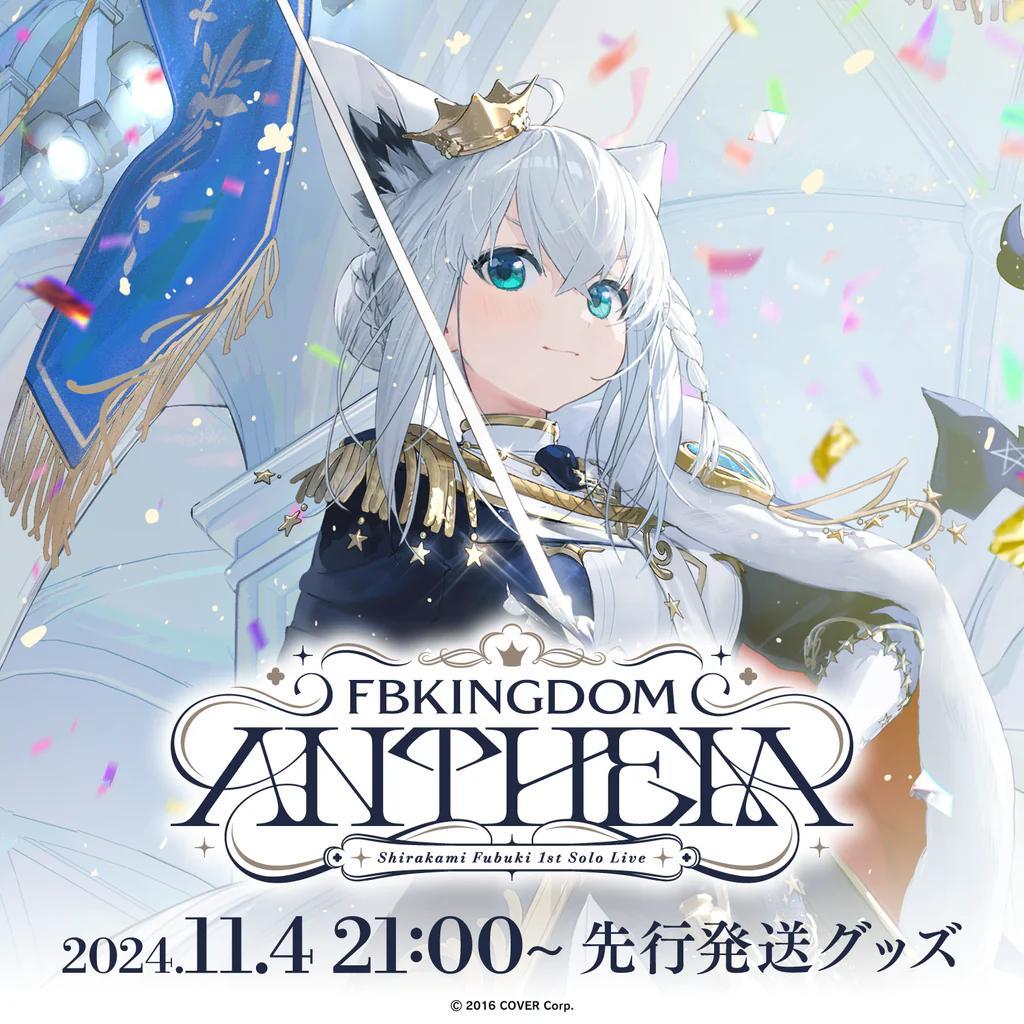 ホロライブ　白上フブキ　1stソロライブ　FBKINGDOM　応援セット