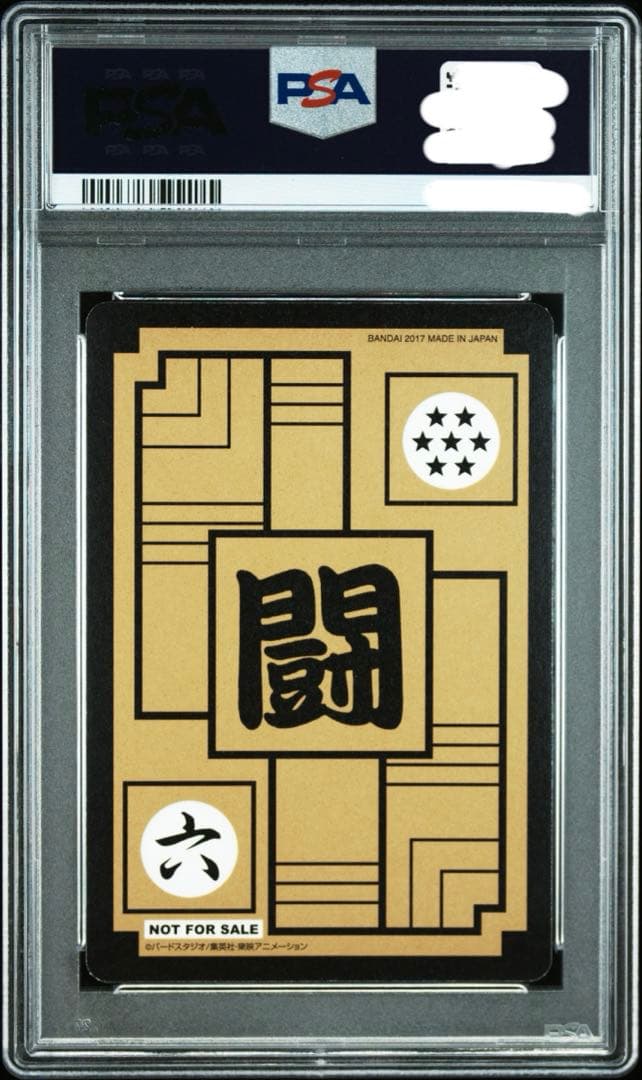 【PSA8鑑定品】非売品JR東日本スタンプラリードラゴンボールカード本弾