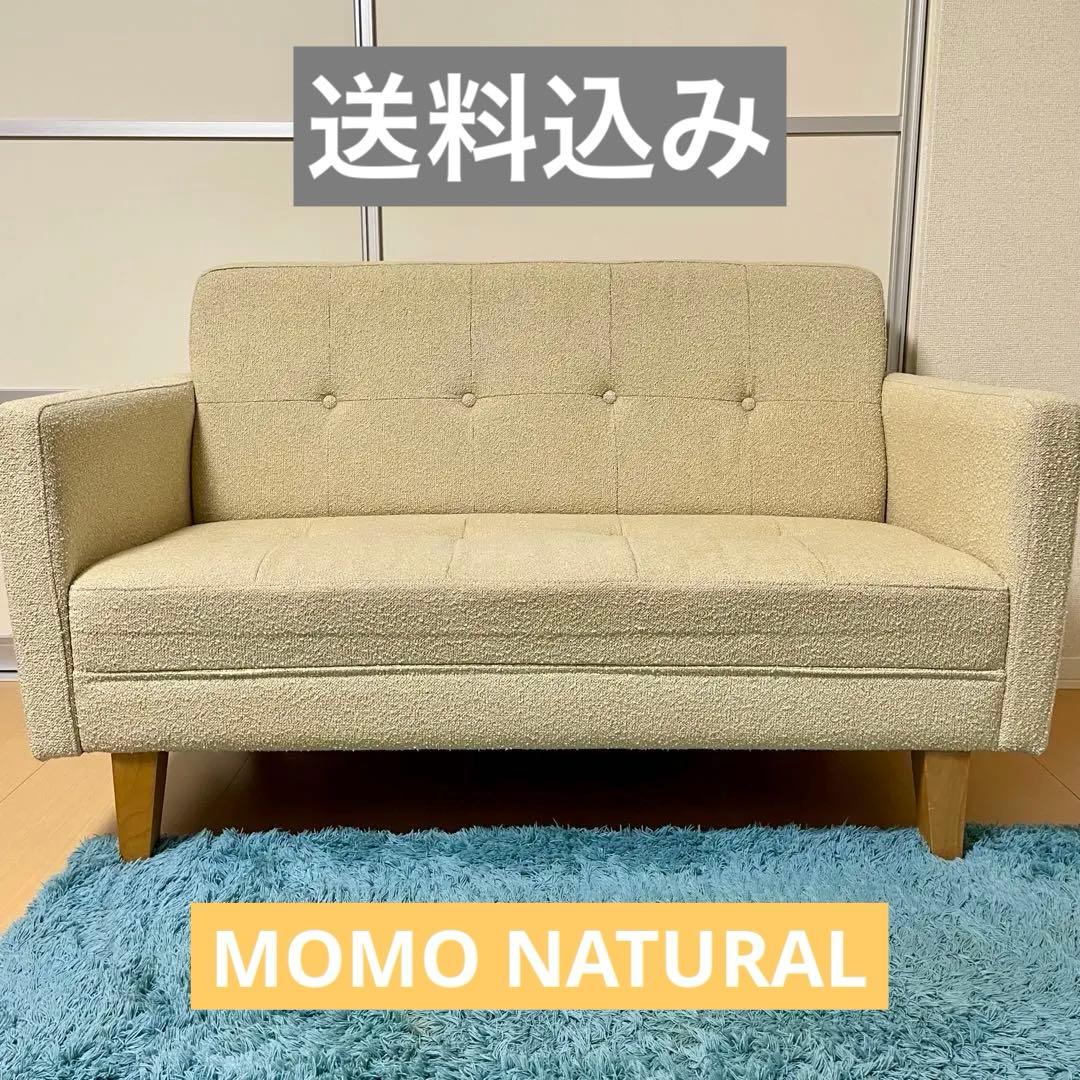 【1/31まで出品】モモナチュラル 2人掛けソファ SOEUR