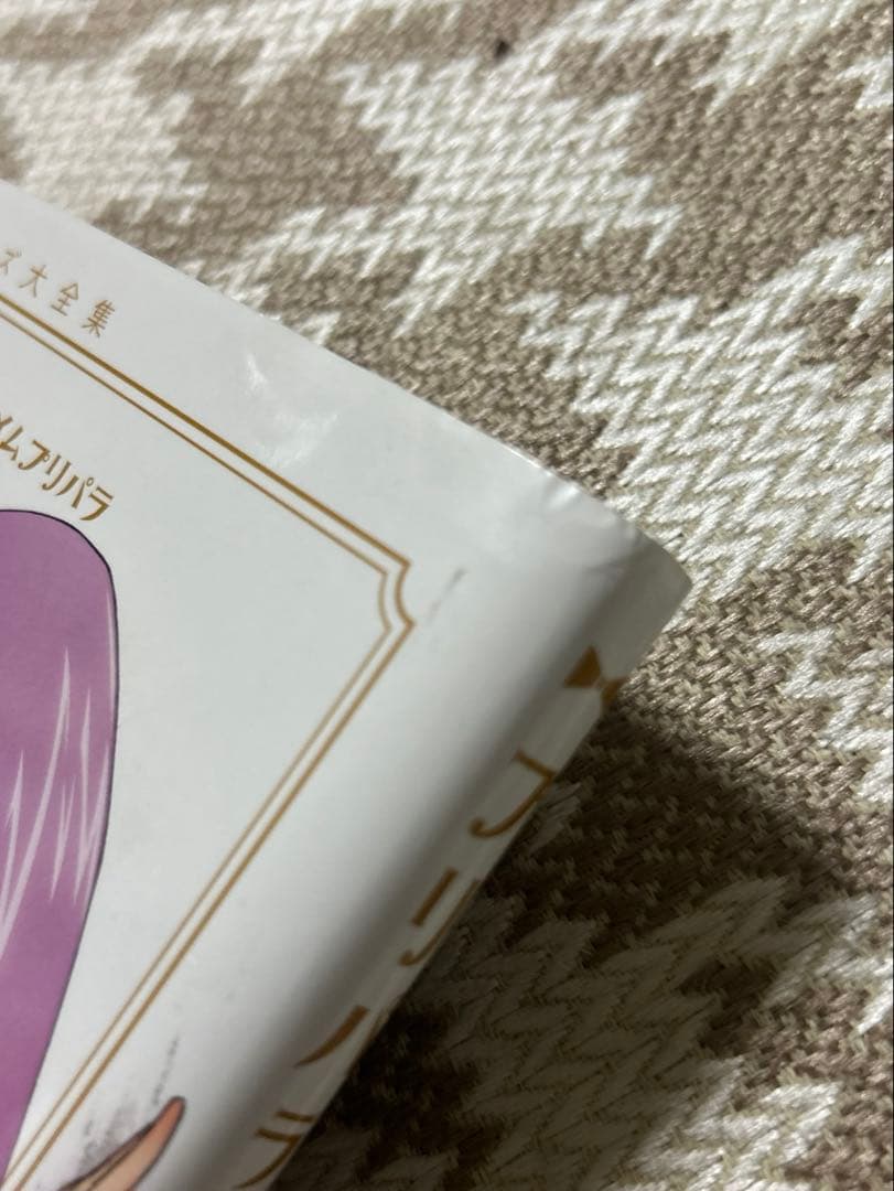 プリパラ 設定資料集 上巻 【未開封プリチケ付き】