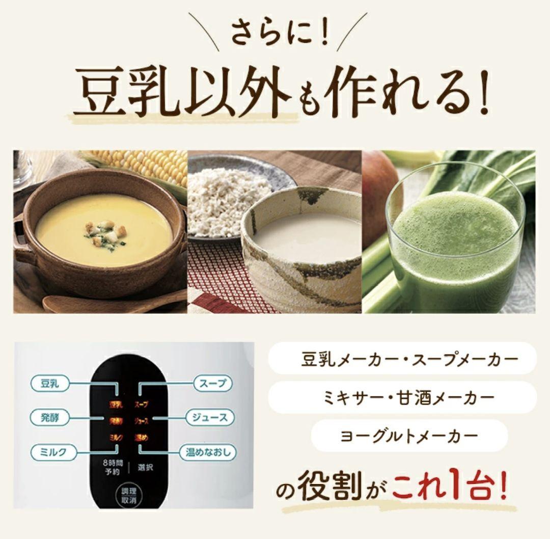 ソイリッチ 豆乳メーカー