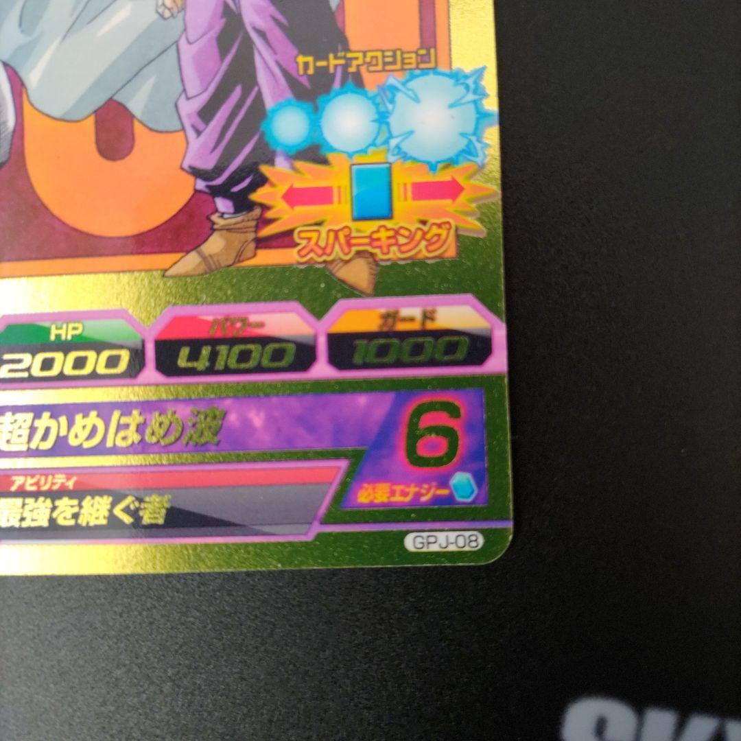 スーパードラゴンボールヒーローズ 孫悟飯・少年期 トレーディングカード