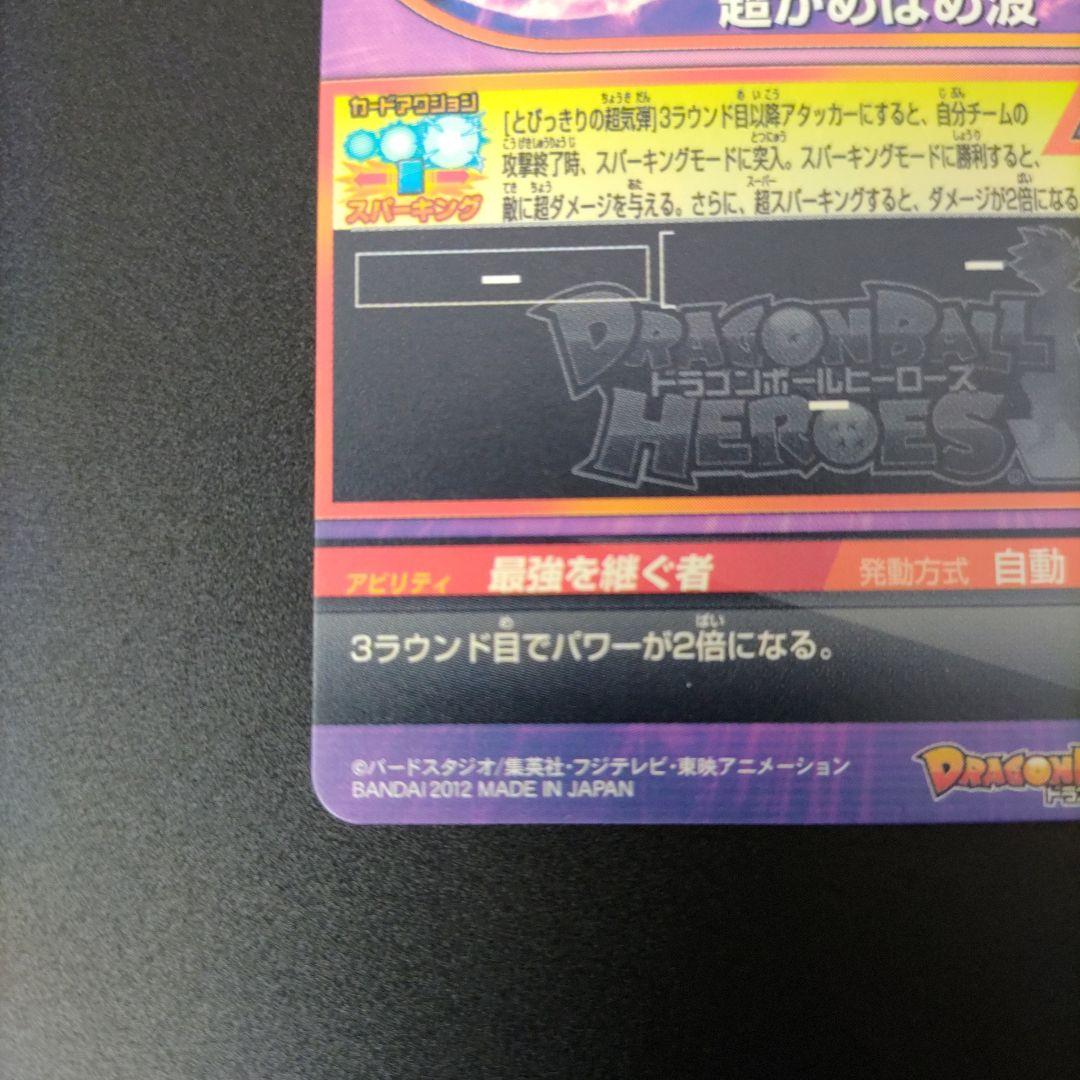 スーパードラゴンボールヒーローズ 孫悟飯・少年期 トレーディングカード
