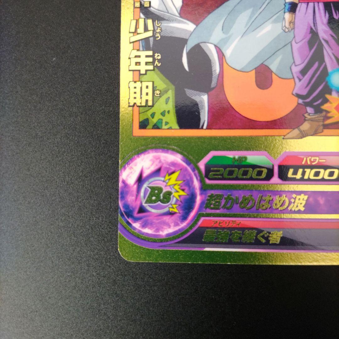 スーパードラゴンボールヒーローズ 孫悟飯・少年期 トレーディングカード