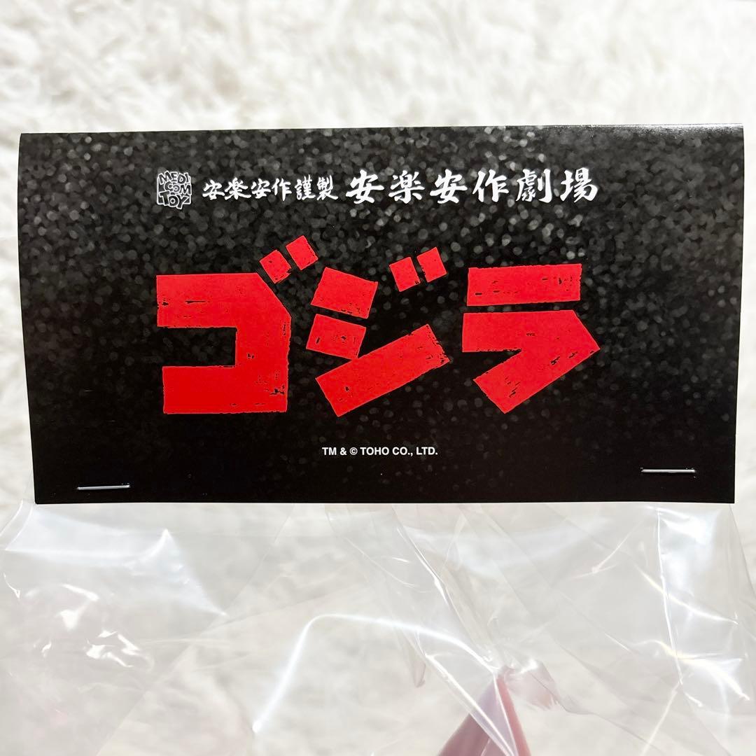 GVW スペースゴジラ（2期） MCT TOKYO メディコム・トイ 安楽安作