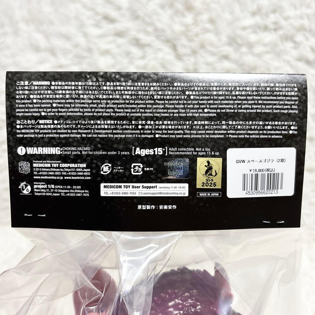 GVW スペースゴジラ（2期） MCT TOKYO メディコム・トイ 安楽安作
