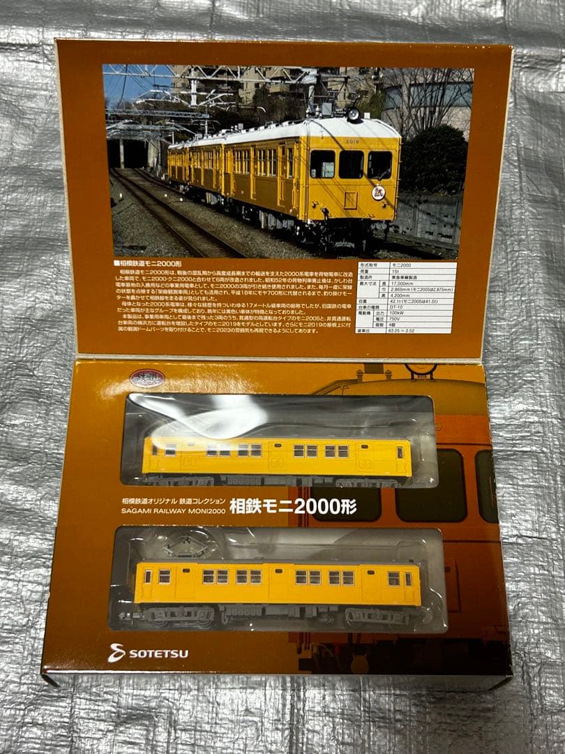 鉄道コレクション 相鉄 9000系、新7000系、モニ2000系　3個セット
