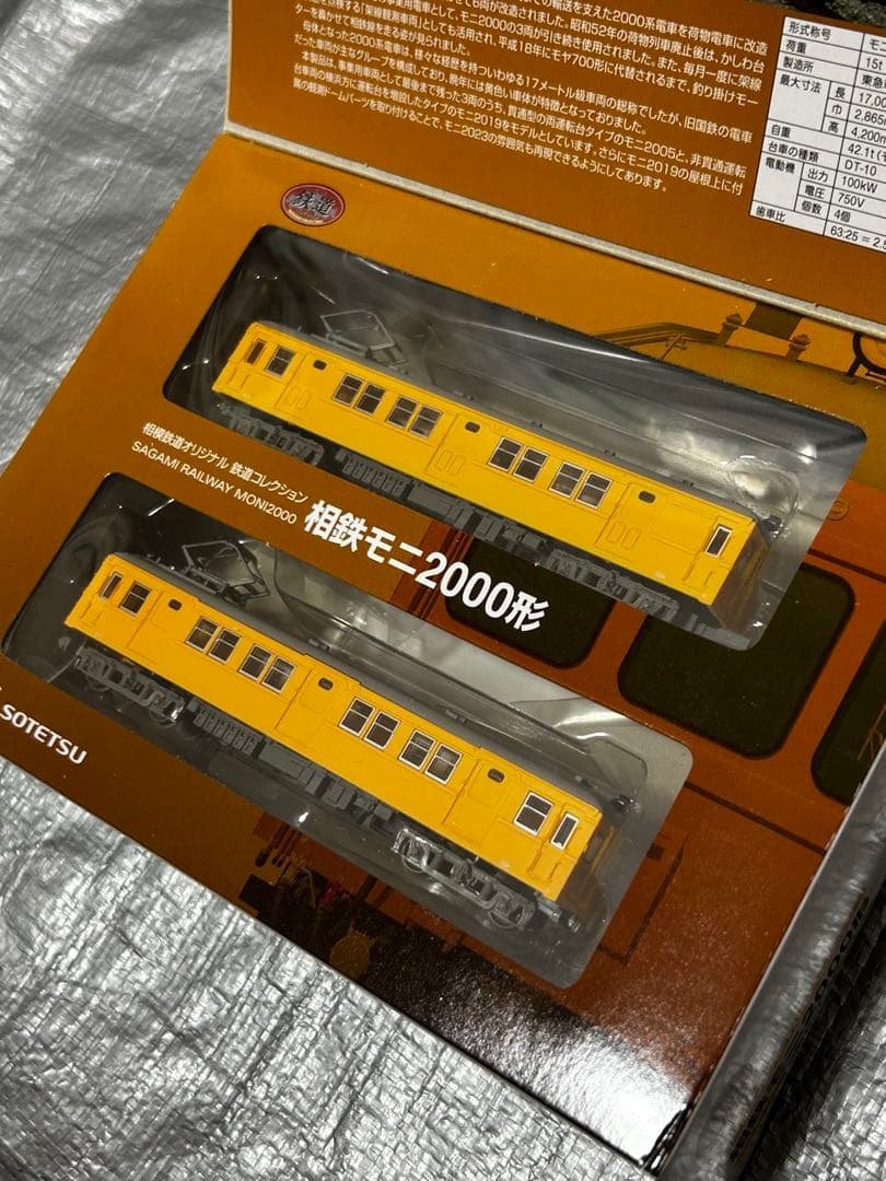 鉄道コレクション 相鉄 9000系、新7000系、モニ2000系　3個セット