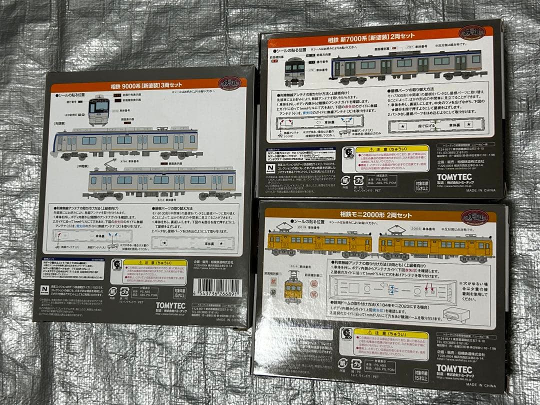 鉄道コレクション 相鉄 9000系、新7000系、モニ2000系　3個セット