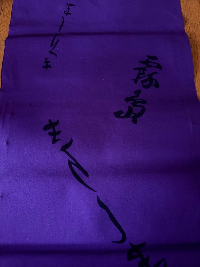 大相撲　霧島　相撲　浴衣　反物　和柄　粗布　陸奥親方　一反分　【紫】
