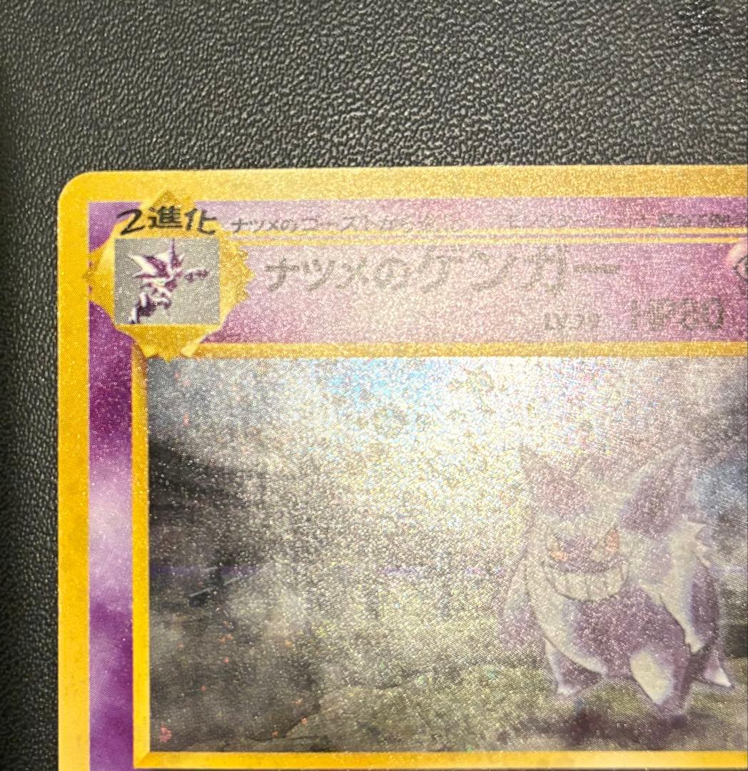 【状態考慮】ナツメのゲンガーLV.39 ★ ジム拡張第2弾 闇からの挑戦