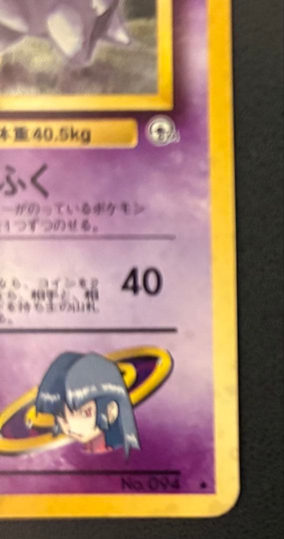 【状態考慮】ナツメのゲンガーLV.39 ★ ジム拡張第2弾 闇からの挑戦