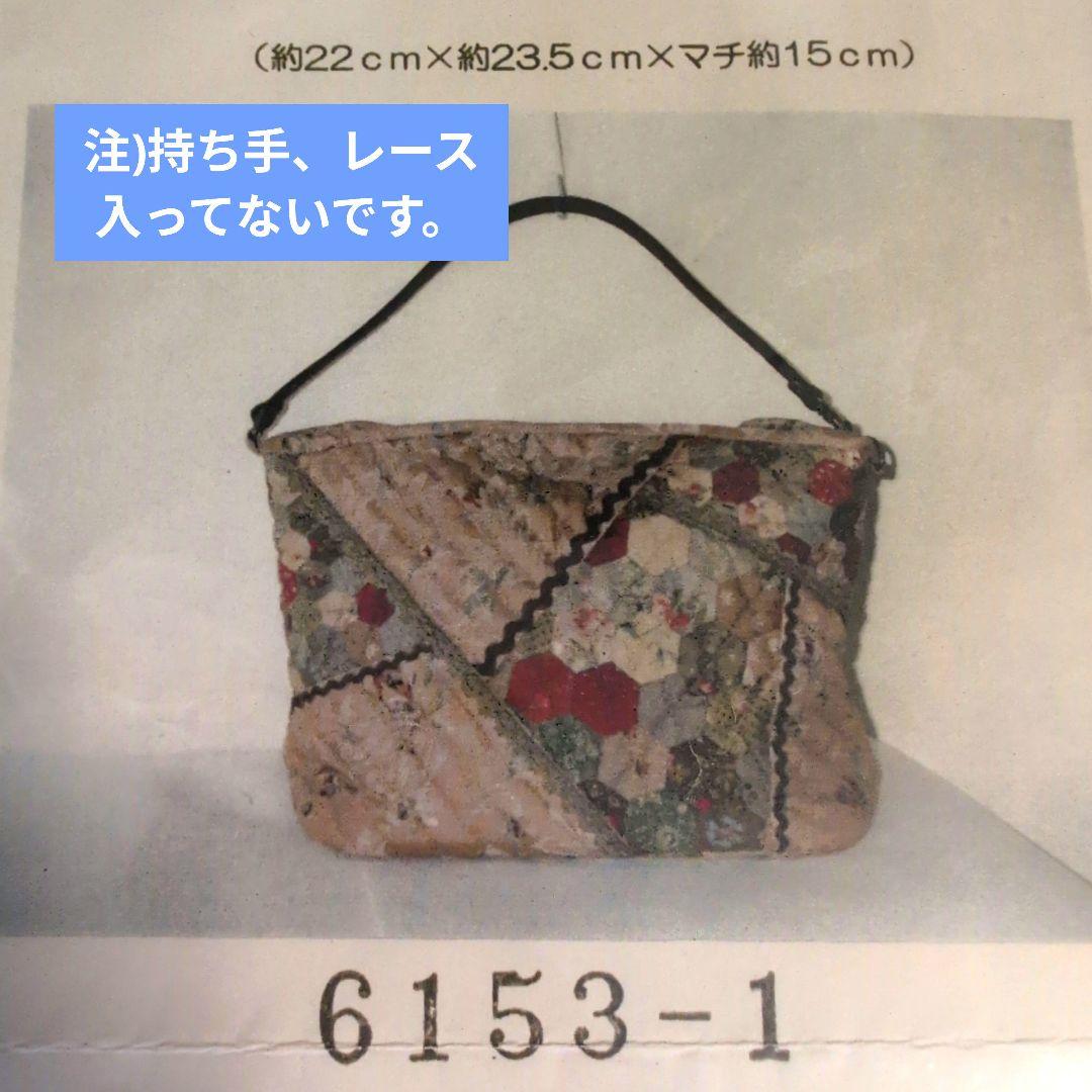 こうの早苗さんキット　サブバッグ　持ち手、レースが入ってないです