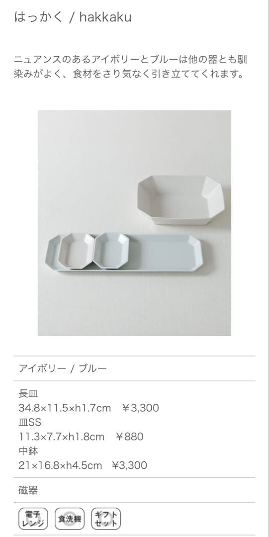 約30000円相当　堀江陶器 17点セット　h+［エイチ・プラス］