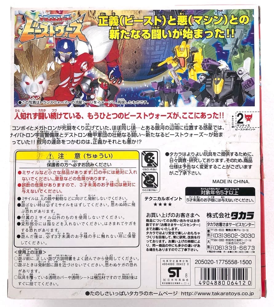 中古完品★忍者マンティス★ビーストウォーズ トランスフォーマー当時もの カマキリ