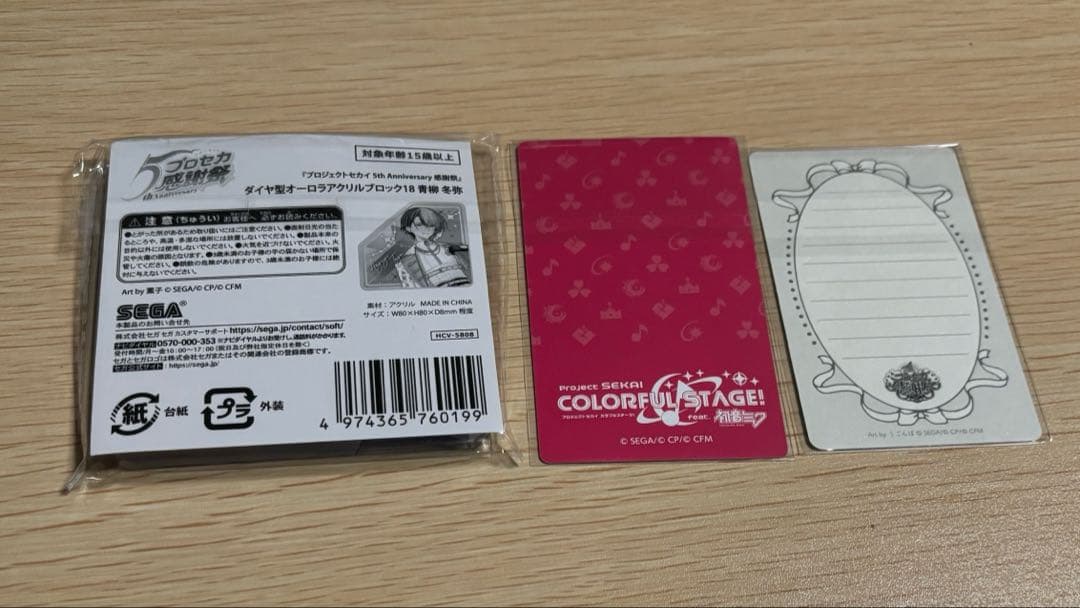 プロセカ 感謝祭　ダイヤ型アクリルブロック 　青柳冬弥　アクブロ　グリカ　エピカ