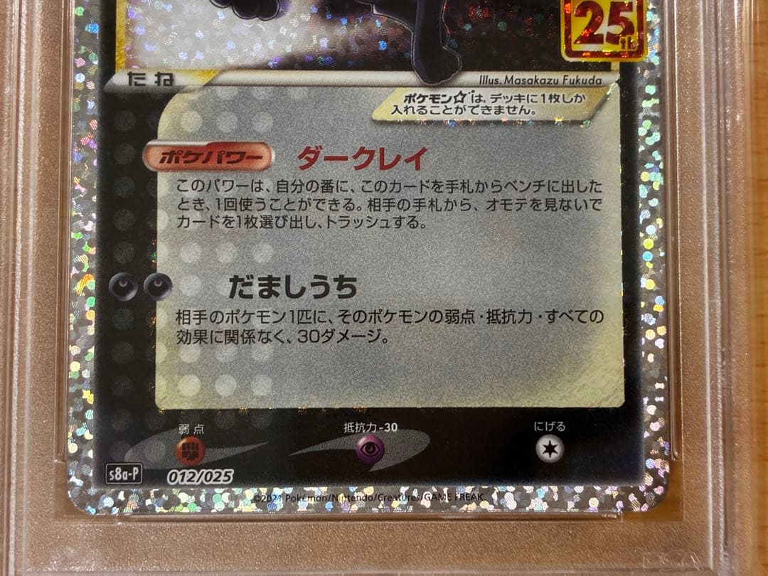 ブラッキー⭐︎ 25thプロモカード PSA10