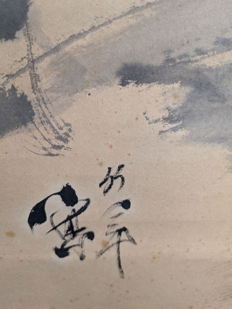 青森県の画家　肉筆寄書き掛軸　紙本　鳥谷幡山　竹森節堂　高橋竹年　中村旭洋